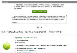 關(guān)于在全國志愿服務(wù)信息管理系統(tǒng)進(jìn)行實名注冊的通知